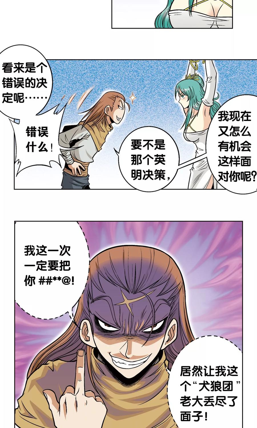 星海镖师 第42话 智斗 第6页