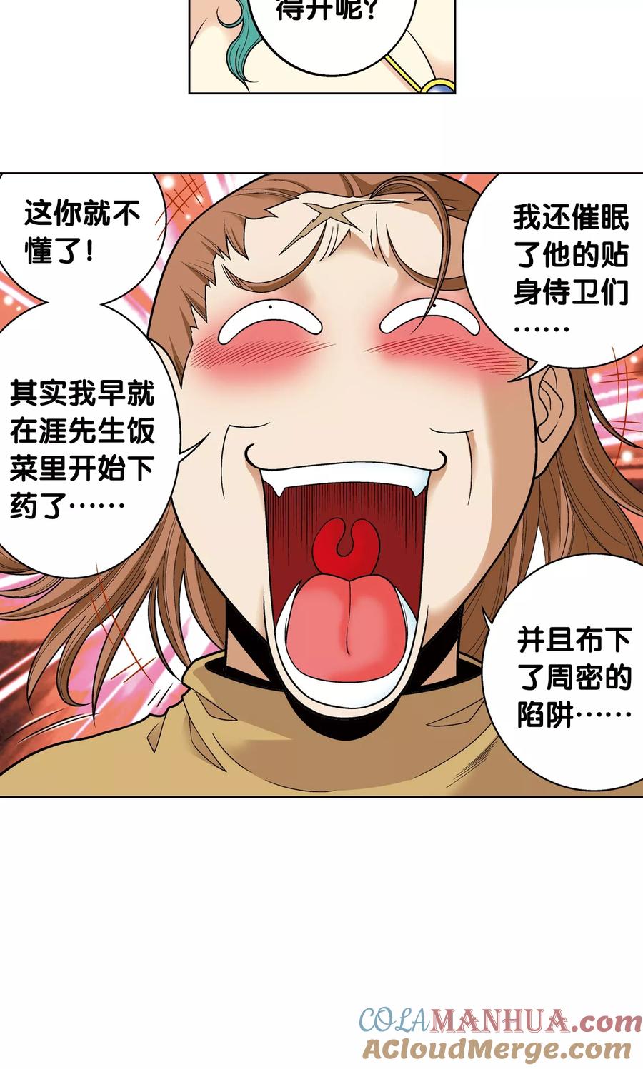 星海镖师 第42话 智斗 第28页