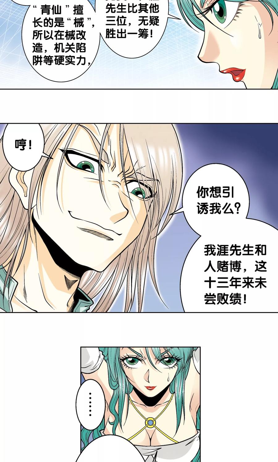 星海镖师 第42话 智斗 第36页