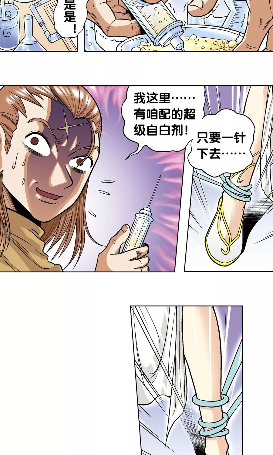 星海镖师 第42话 智斗 第18页