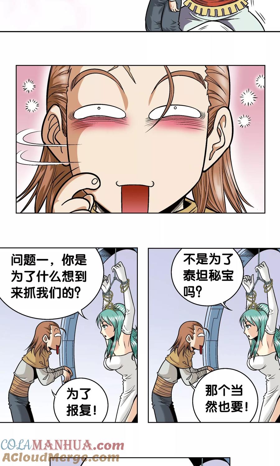 星海镖师 第42话 智斗 第25页