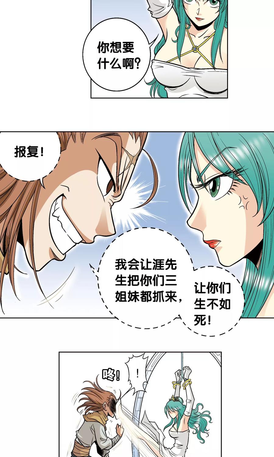 星海镖师 第42话 智斗 第8页