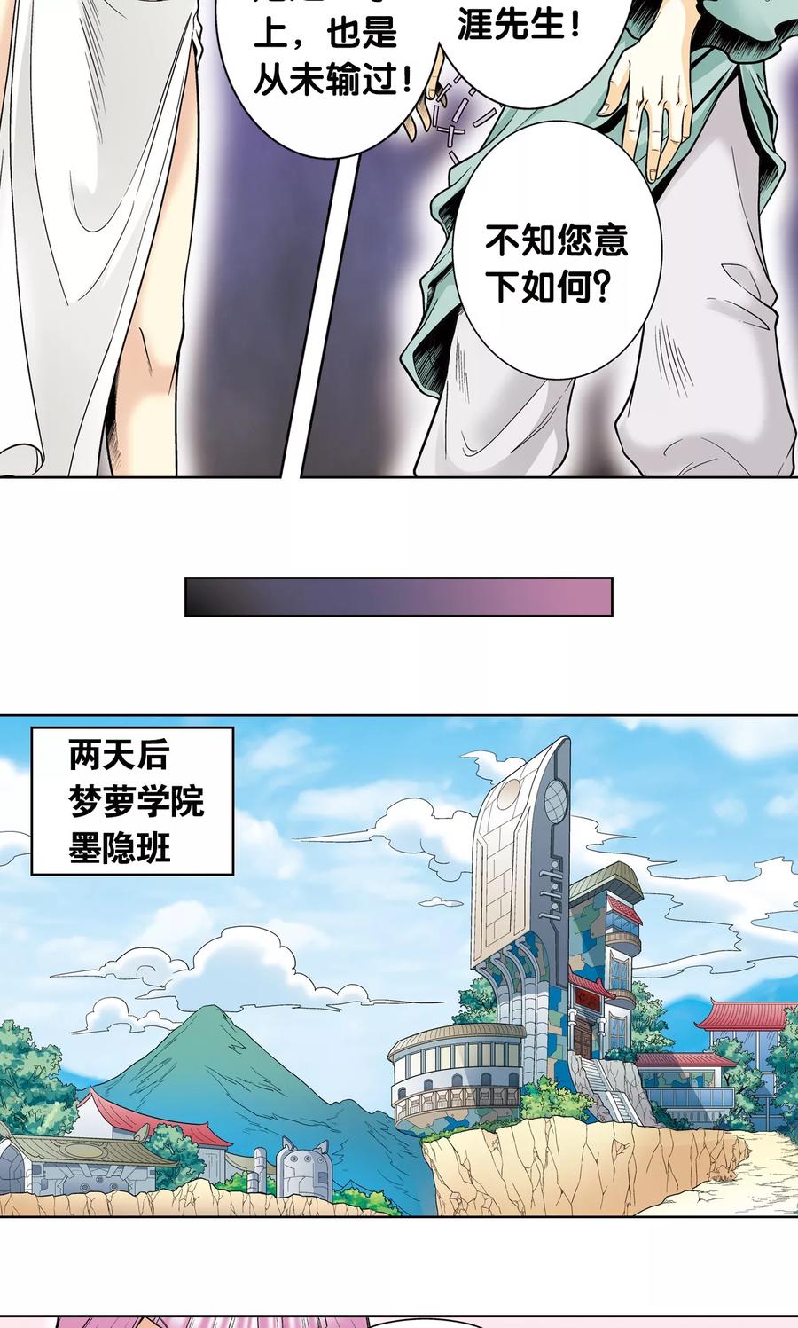 星海镖师 第42话 智斗 第38页