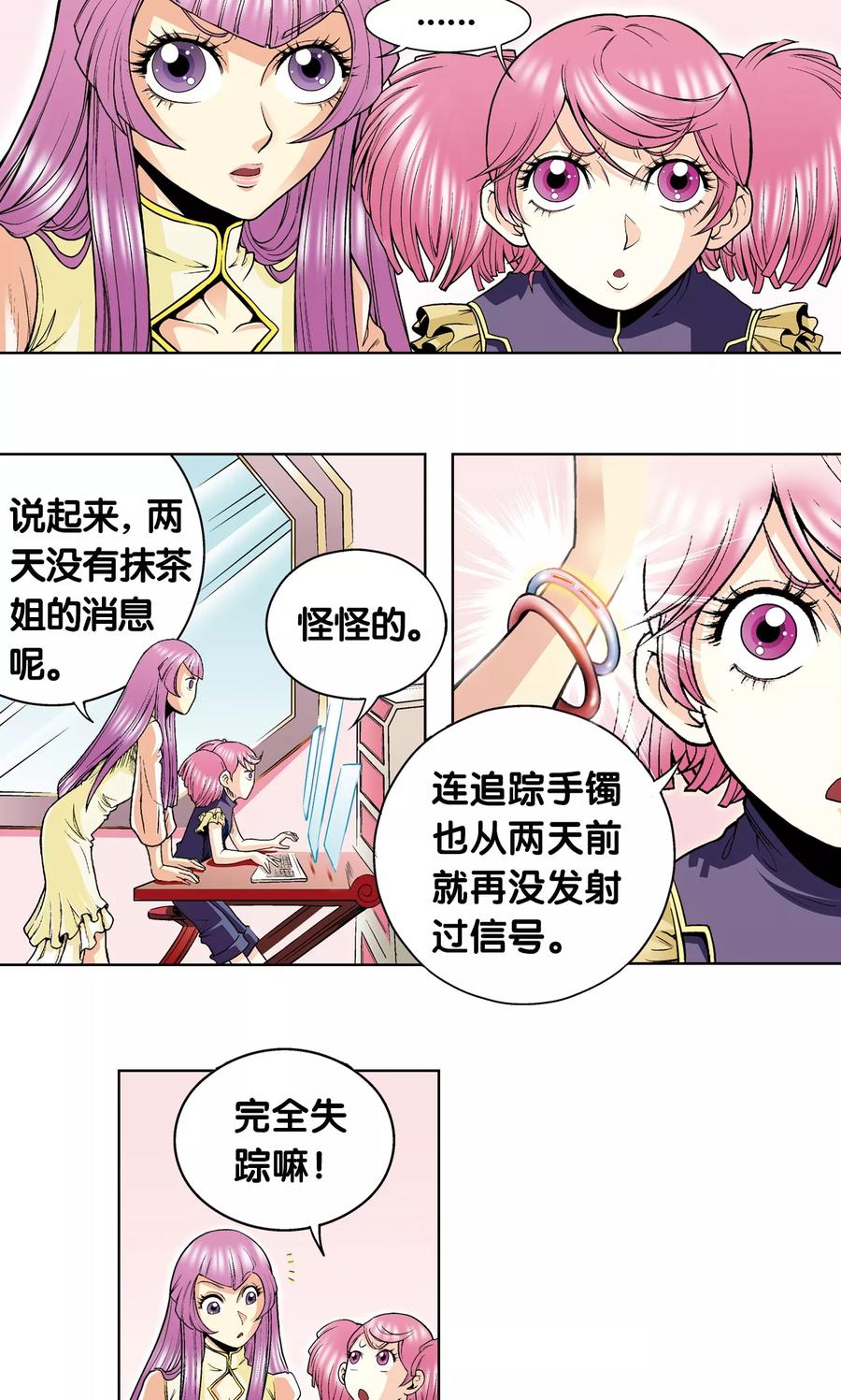 星海镖师 第42话 智斗 第39页