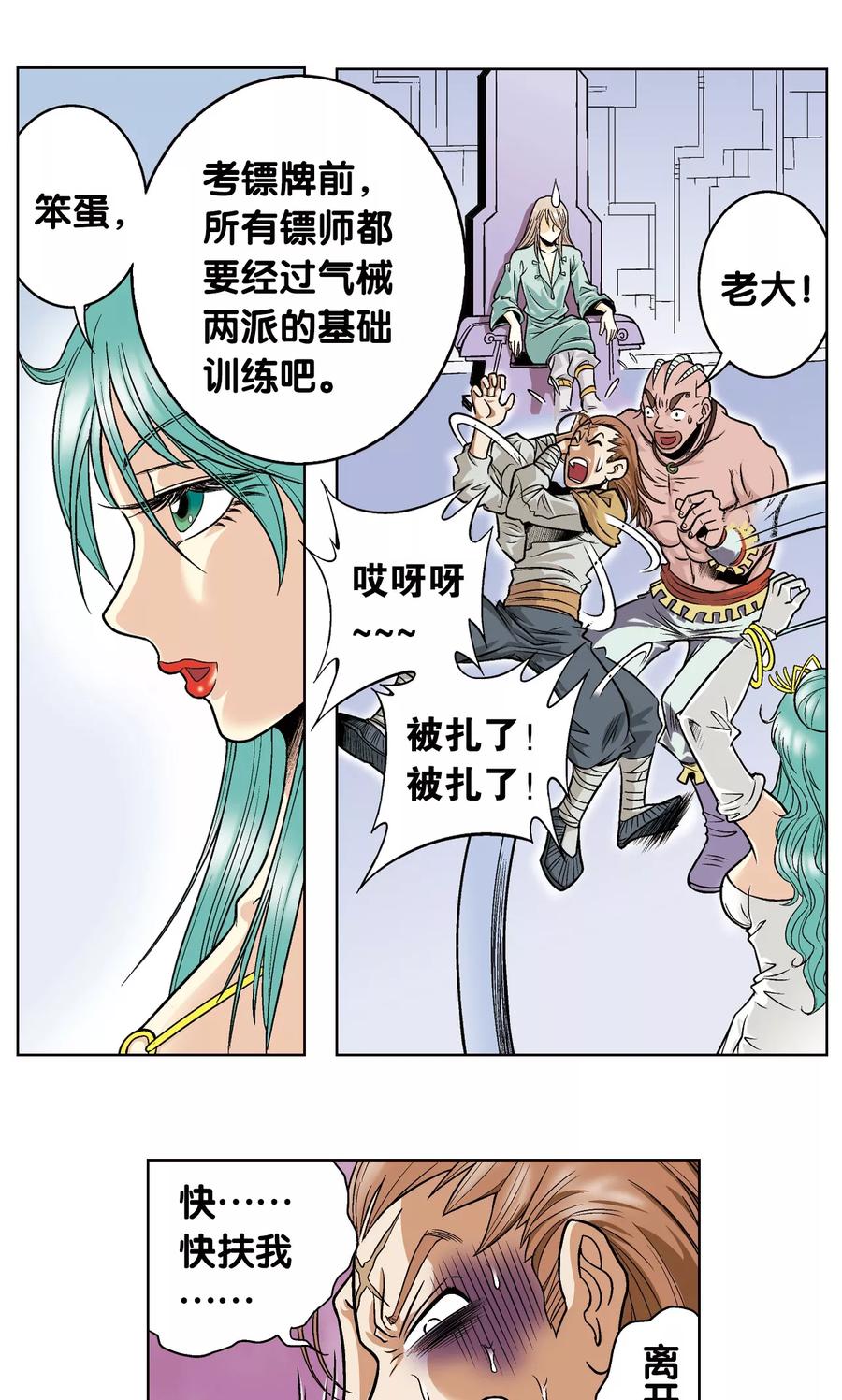星海镖师 第42话 智斗 第23页
