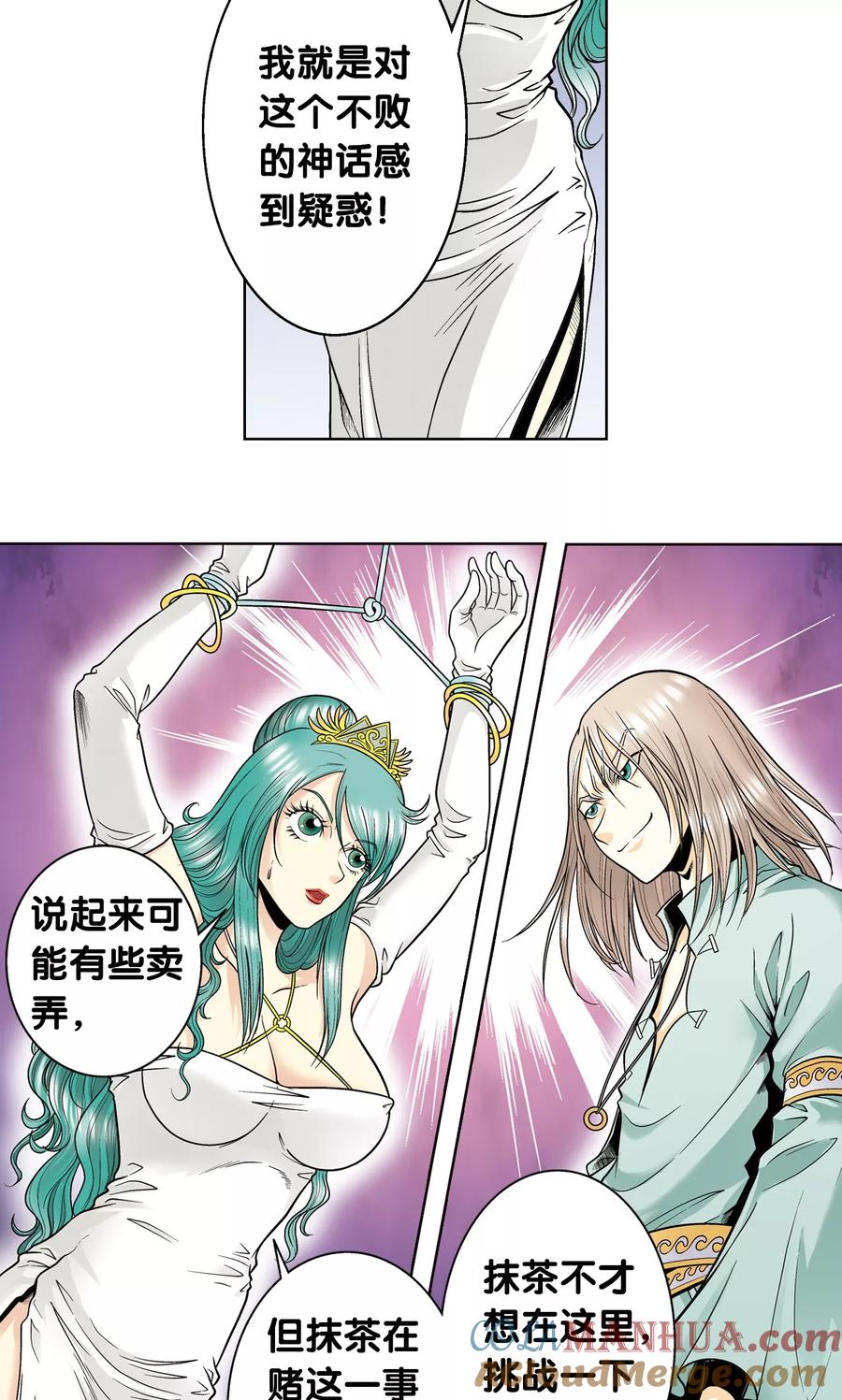 星海镖师 第42话 智斗 第37页