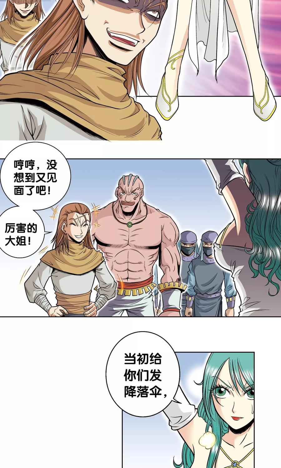 星海镖师 第42话 智斗 第5页