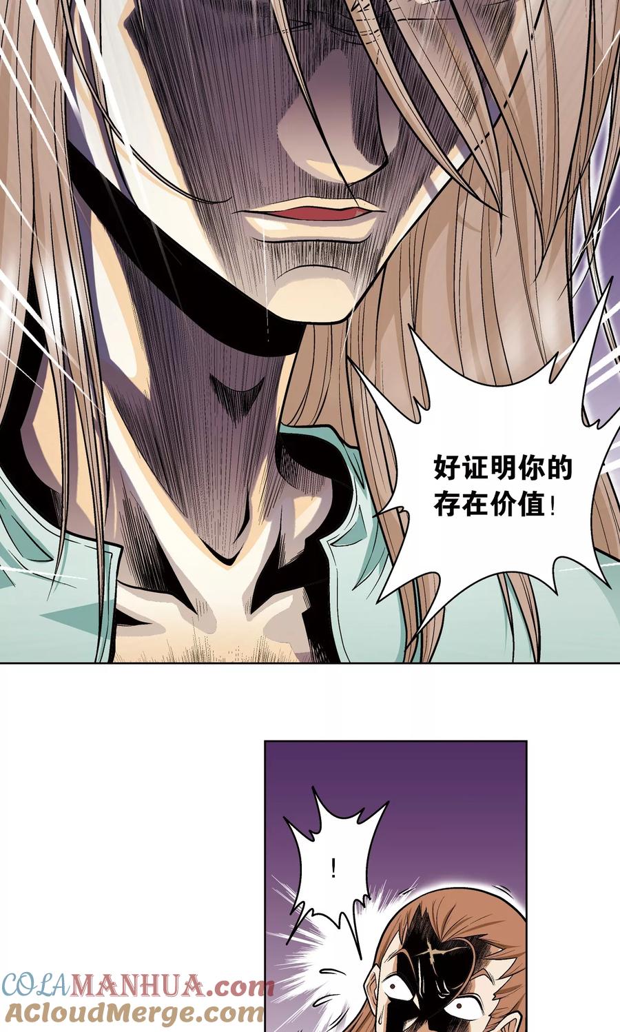 星海镖师 第42话 智斗 第16页
