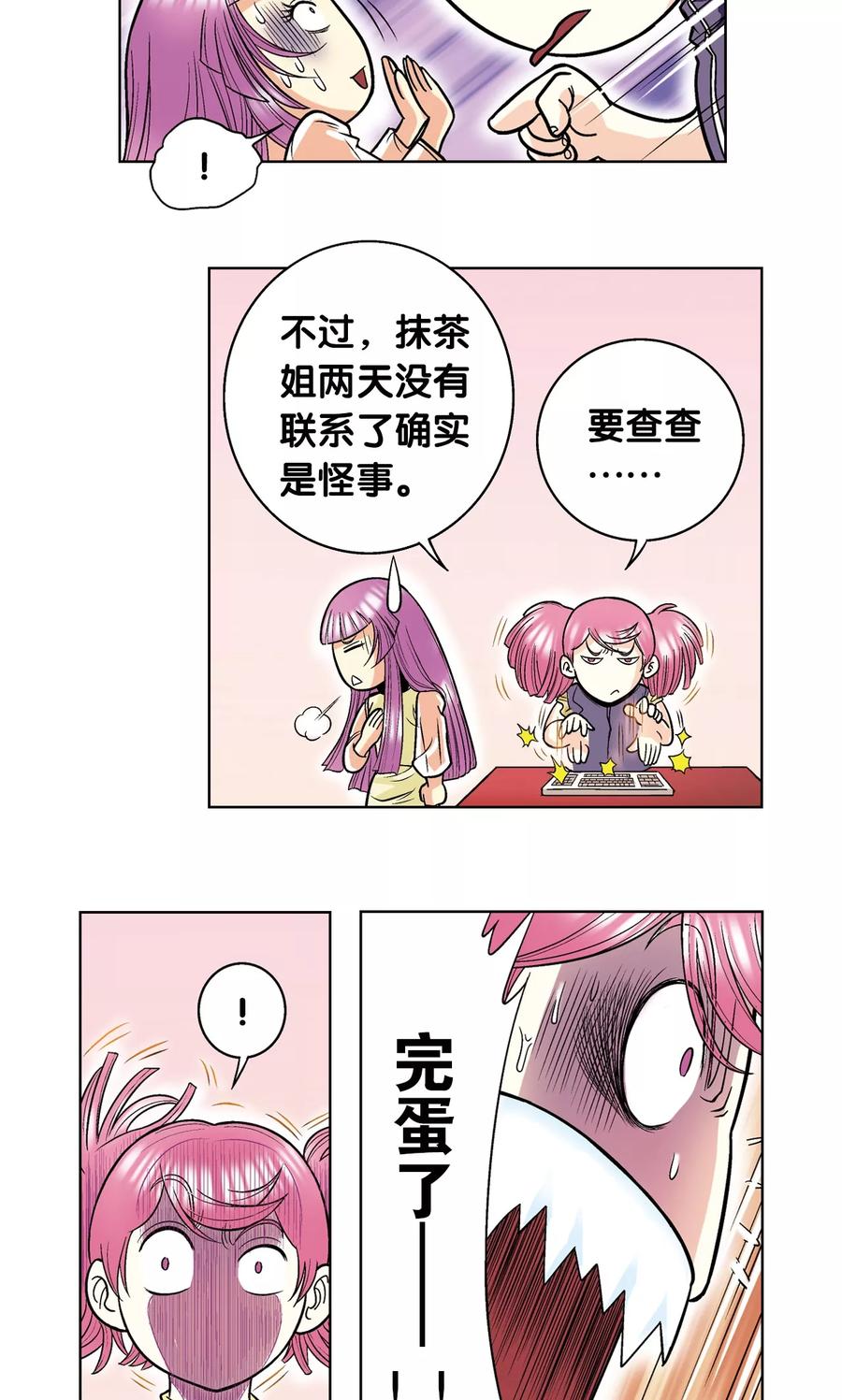 星海镖师 第42话 智斗 第42页