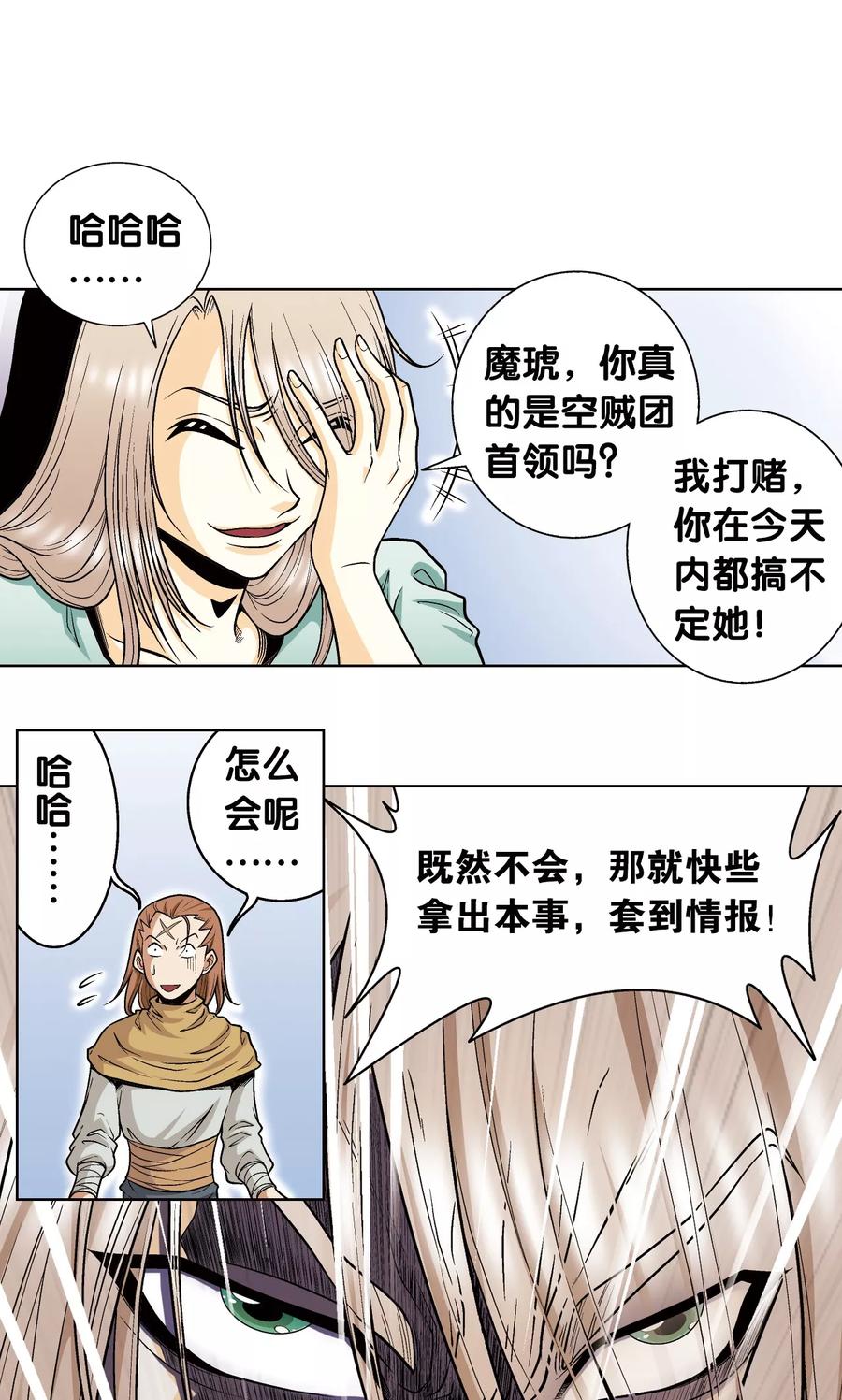 星海镖师 第42话 智斗 第15页