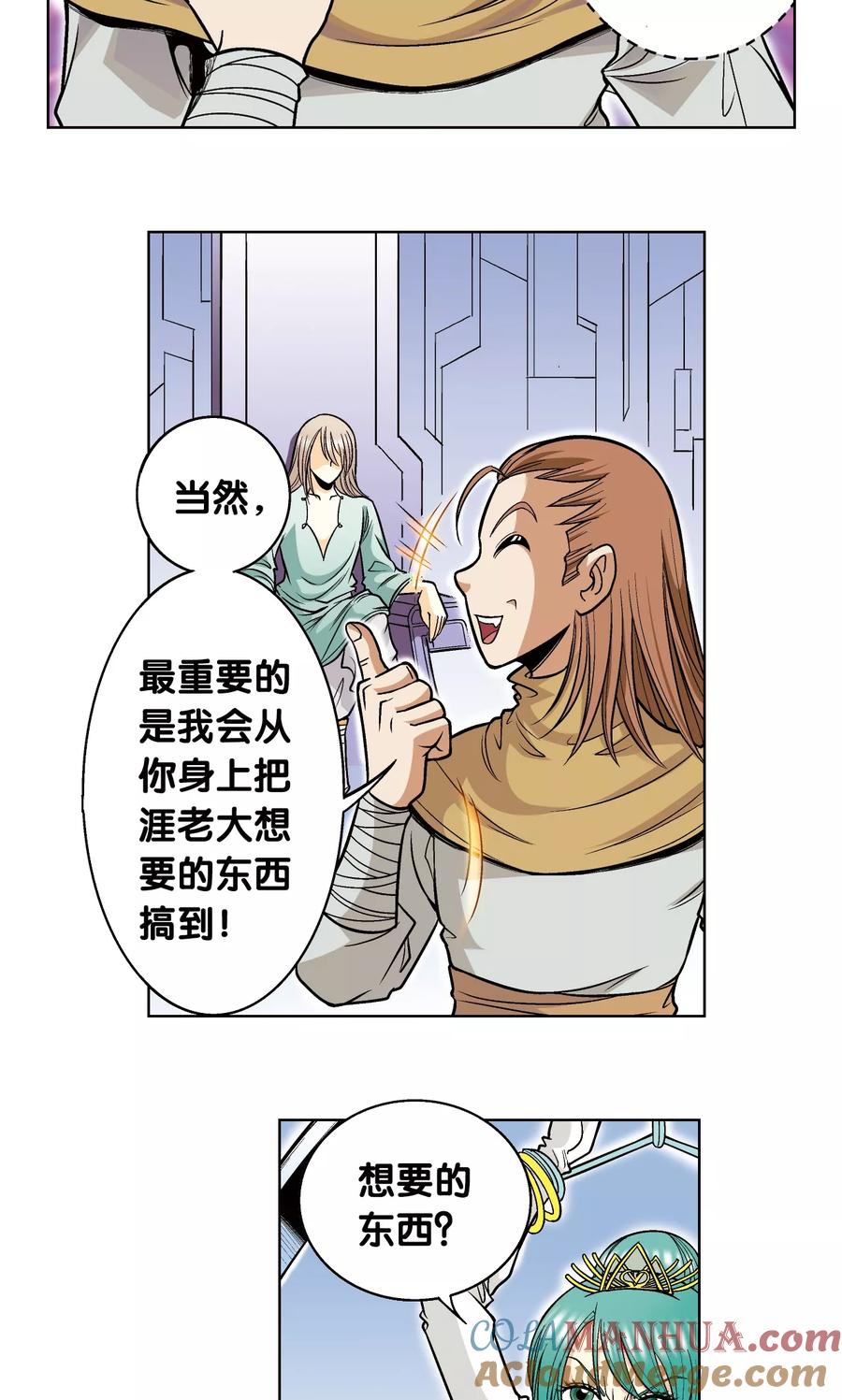 星海镖师 第42话 智斗 第7页