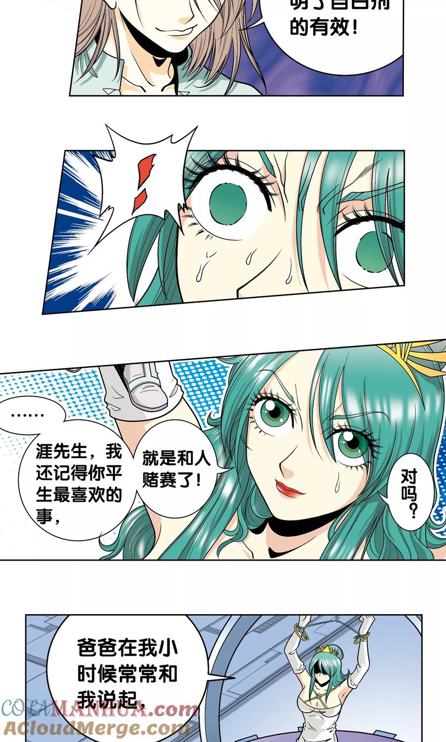 星海镖师 第42话 智斗 第34页