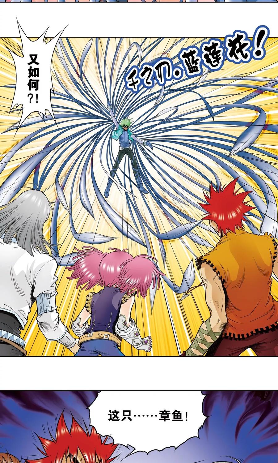 星海镖师 第43话 千手 第36页