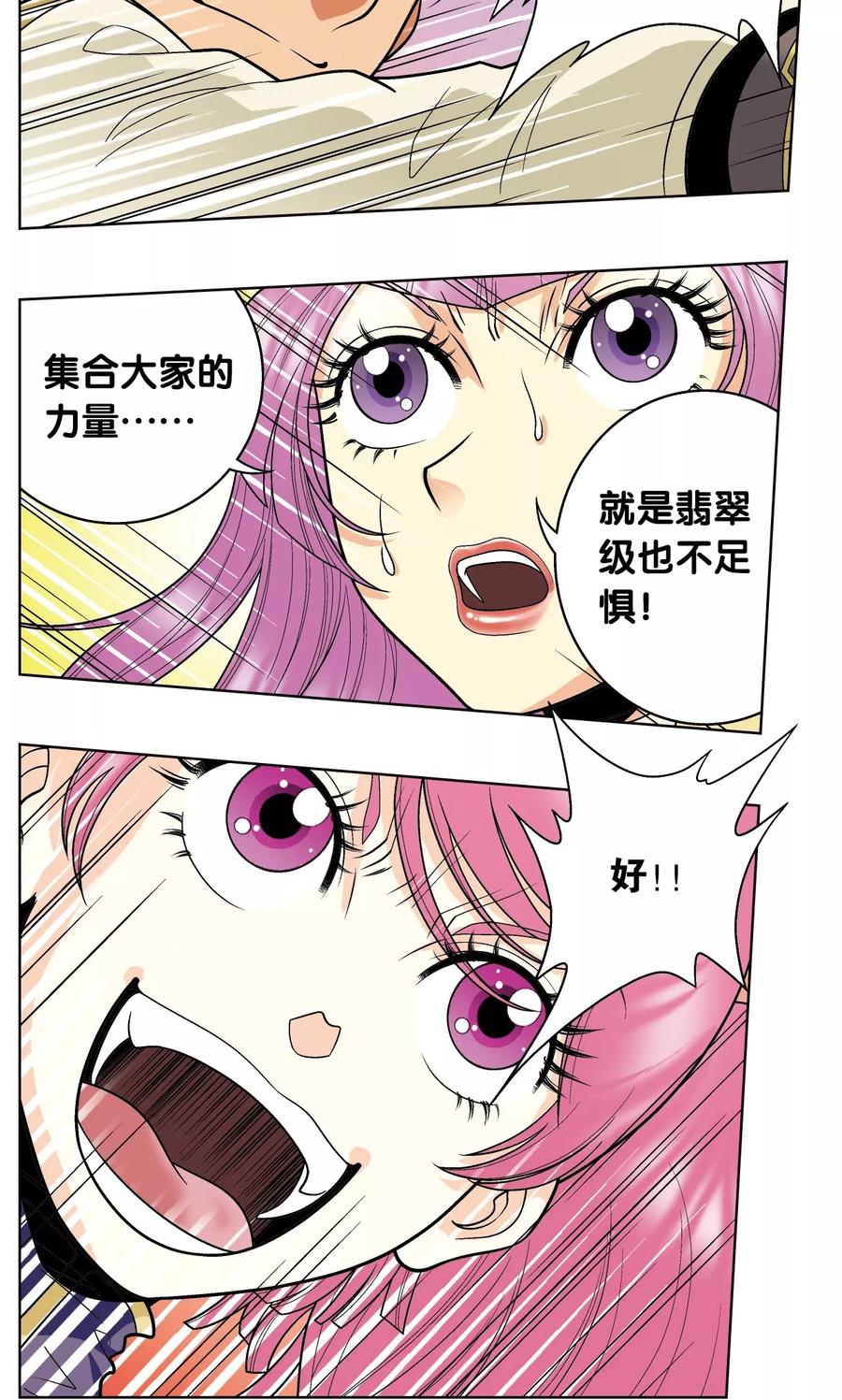 星海镖师 第43话 千手 第23页