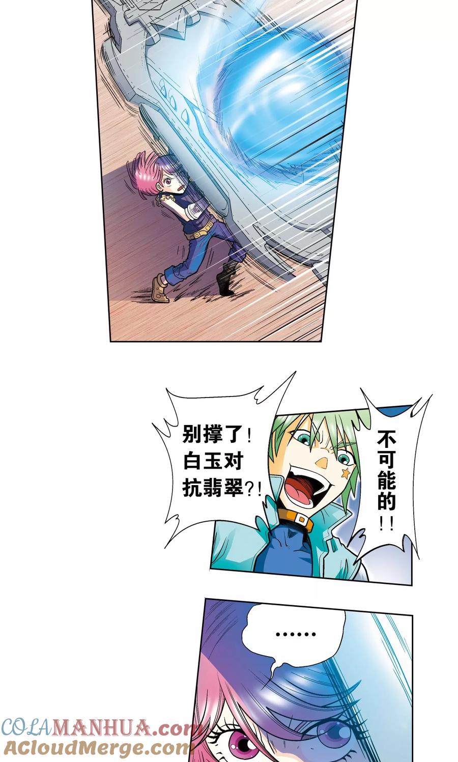星海镖师 第43话 千手 第19页