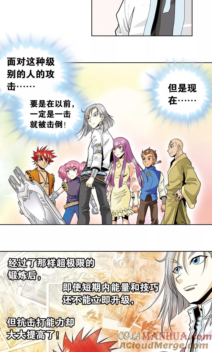 星海镖师 第43话 千手 第31页