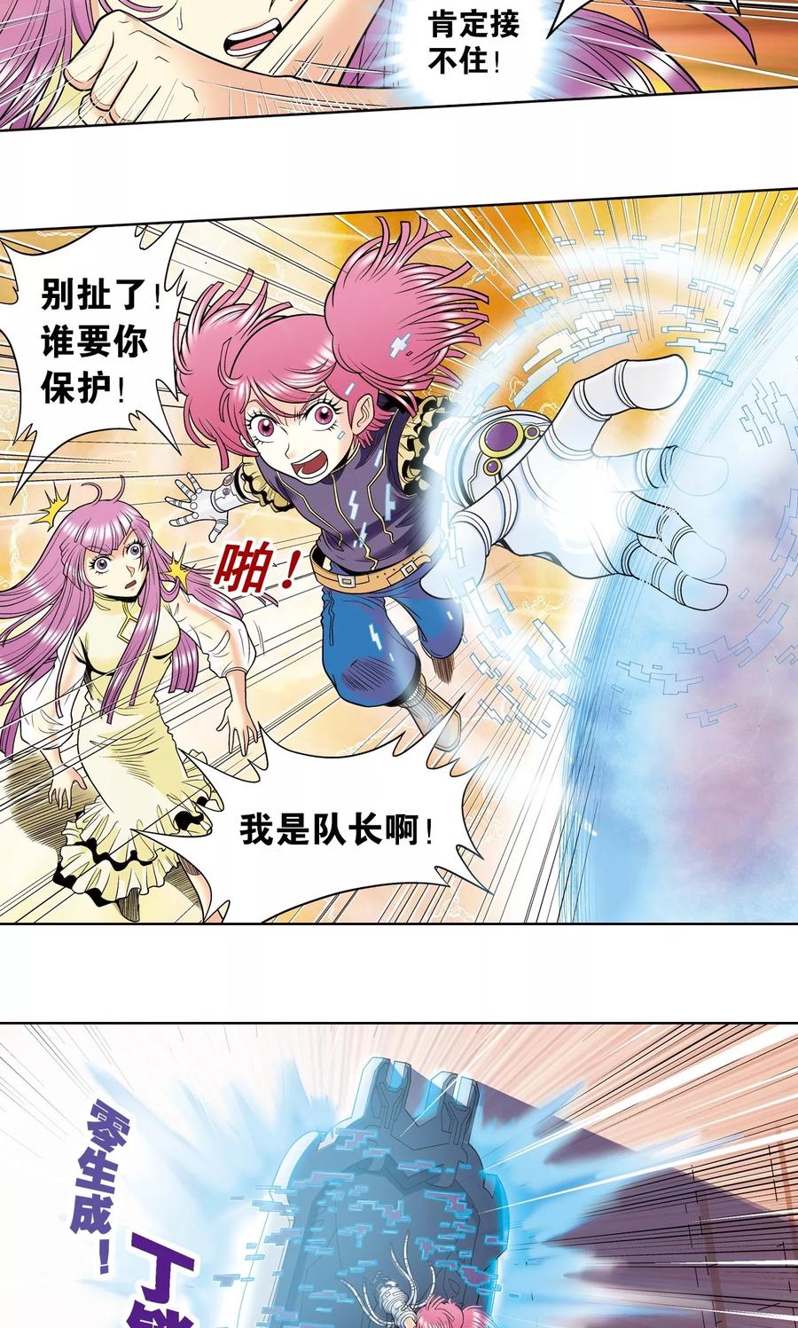 星海镖师 第43话 千手 第17页