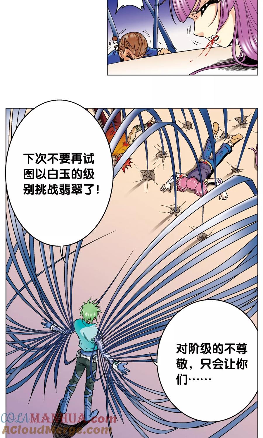 星海镖师 第43话 千手 第46页