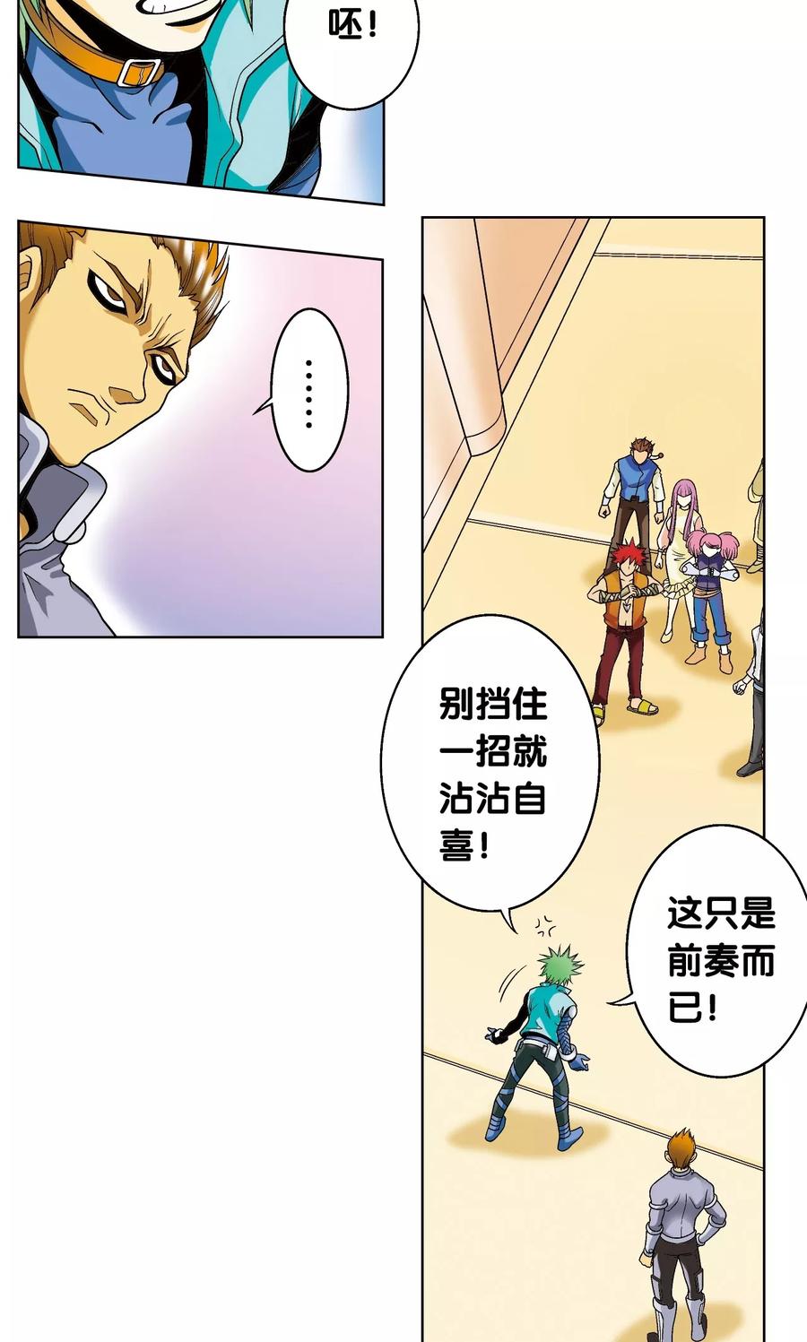 星海镖师 第43话 千手 第33页