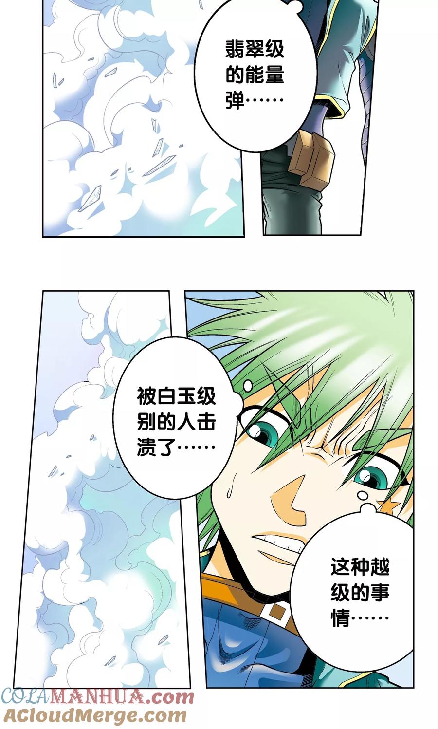 星海镖师 第43话 千手 第28页
