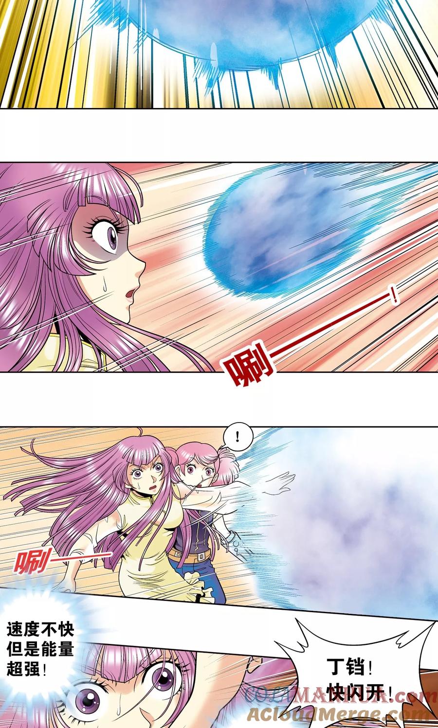 星海镖师 第43话 千手 第16页