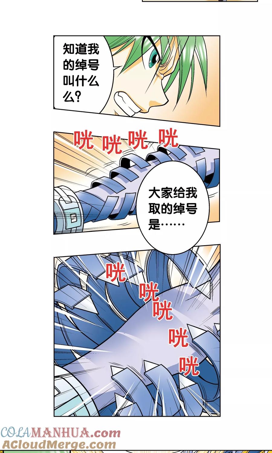 星海镖师 第43话 千手 第34页