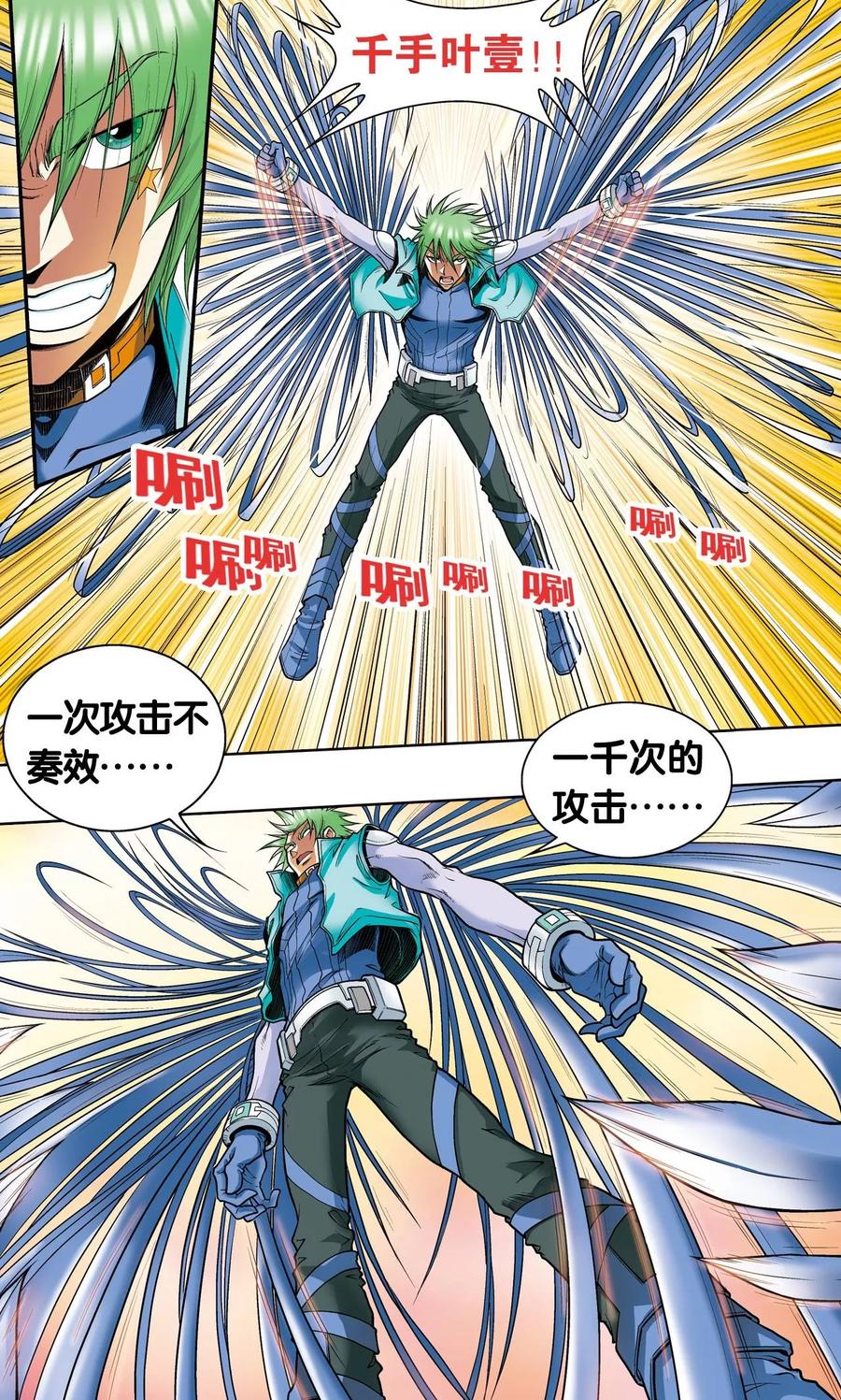 星海镖师 第43话 千手 第35页