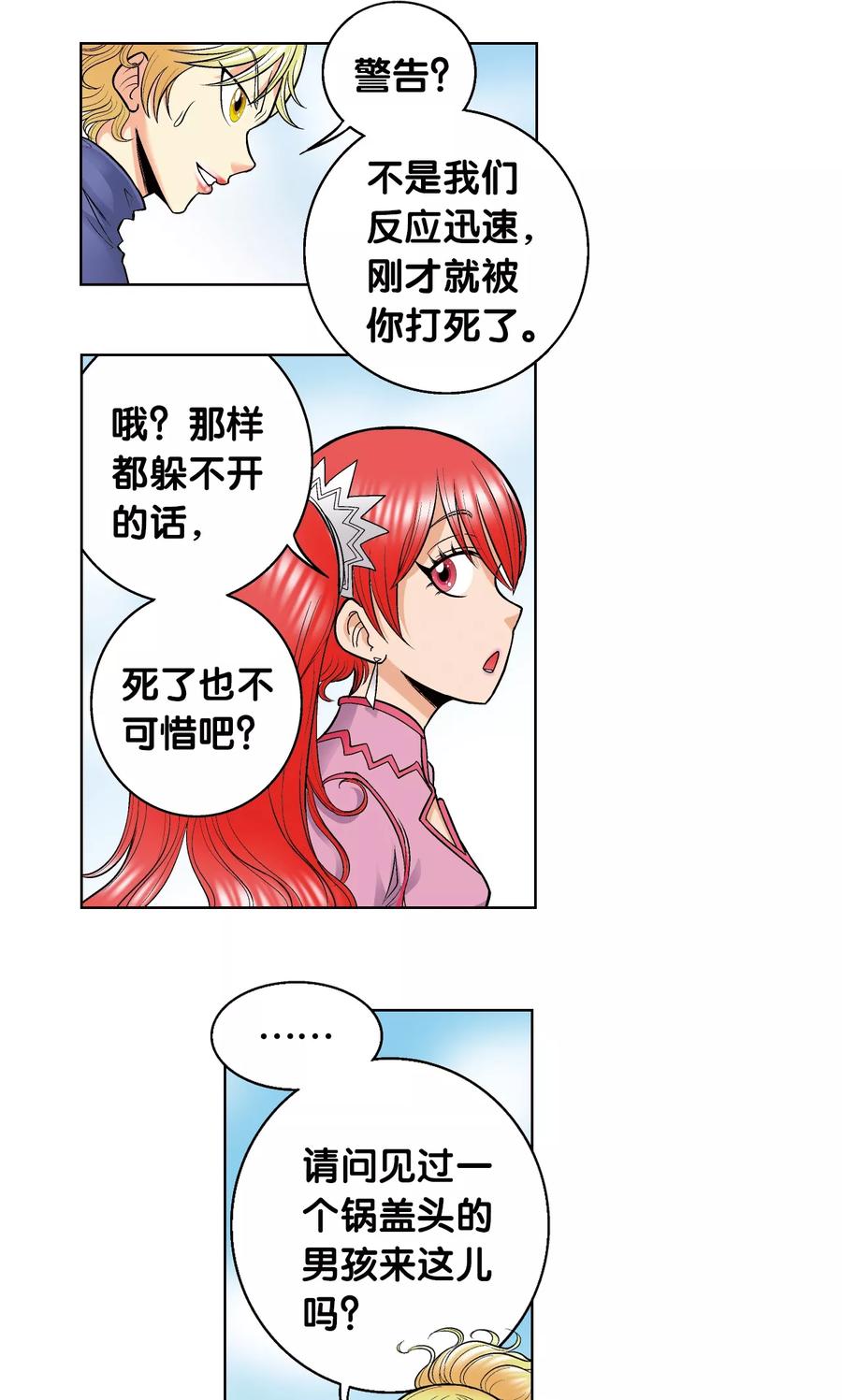 星海镖师 第44话 帕罗尼的愤怒 第6页