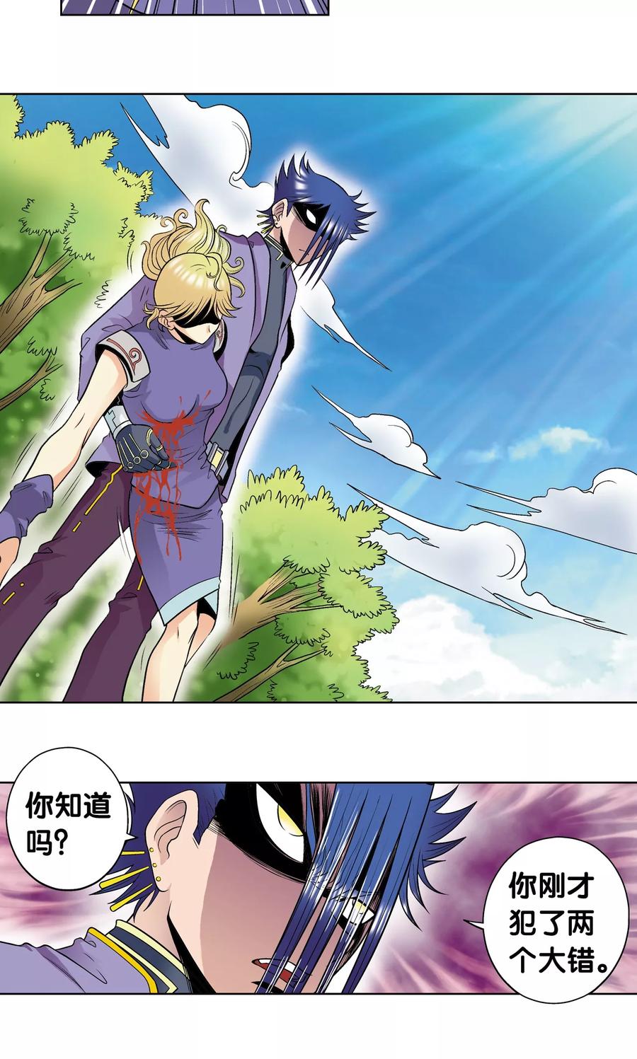 星海镖师 第44话 帕罗尼的愤怒 第24页
