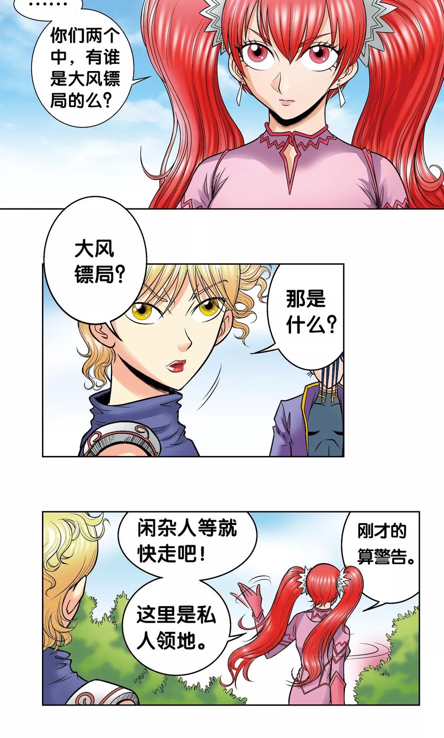 星海镖师 第44话 帕罗尼的愤怒 第5页
