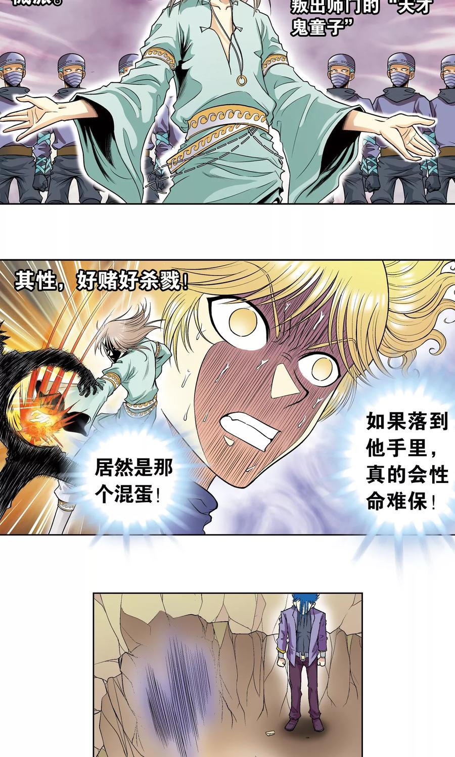 星海镖师 第44话 帕罗尼的愤怒 第12页