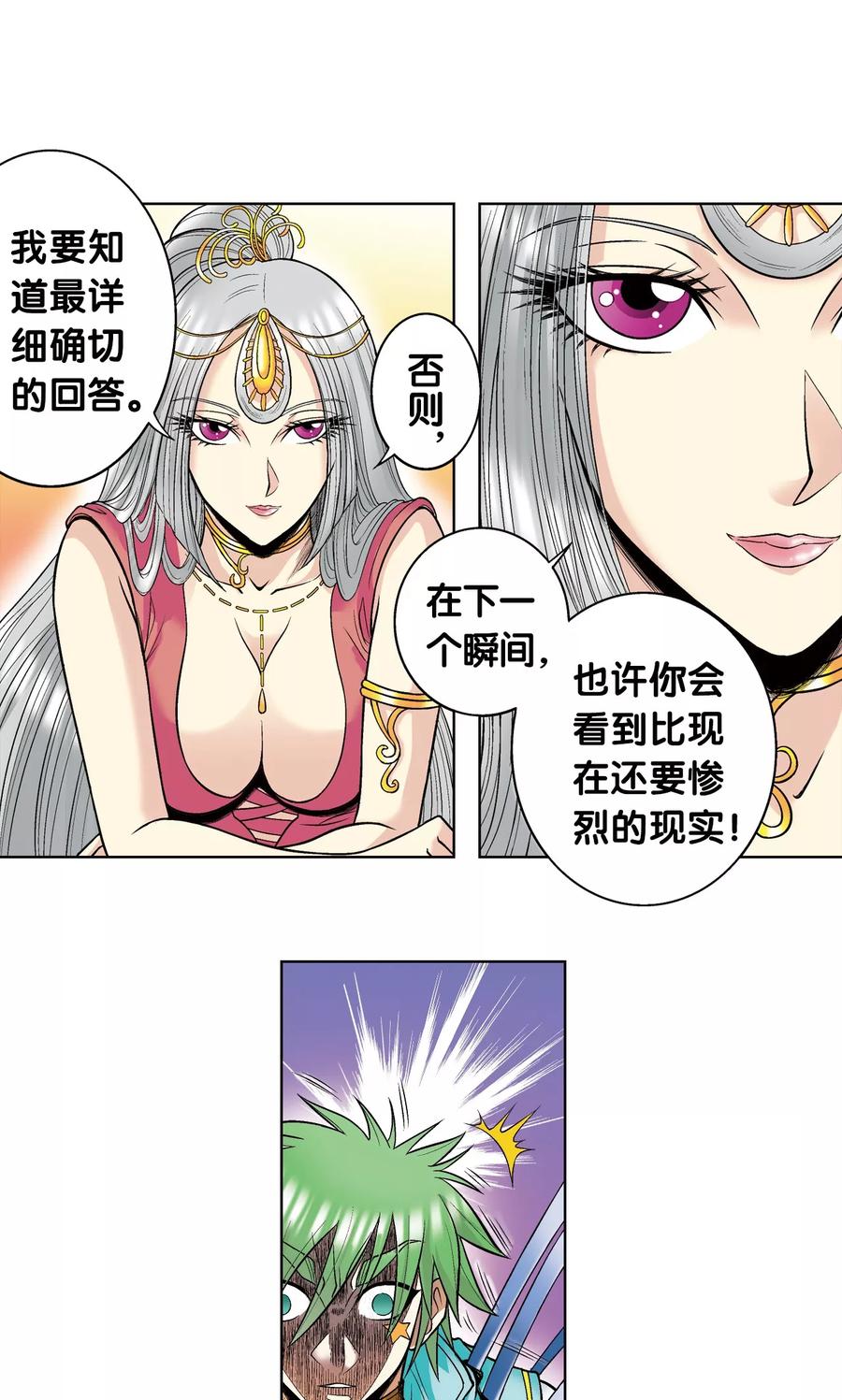 星海镖师 第44话 帕罗尼的愤怒 第53页