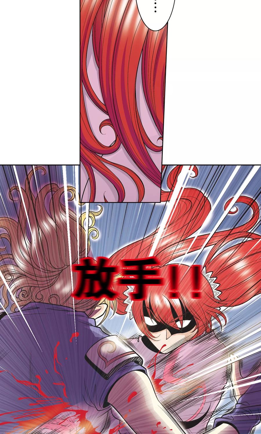 星海镖师 第44话 帕罗尼的愤怒 第17页