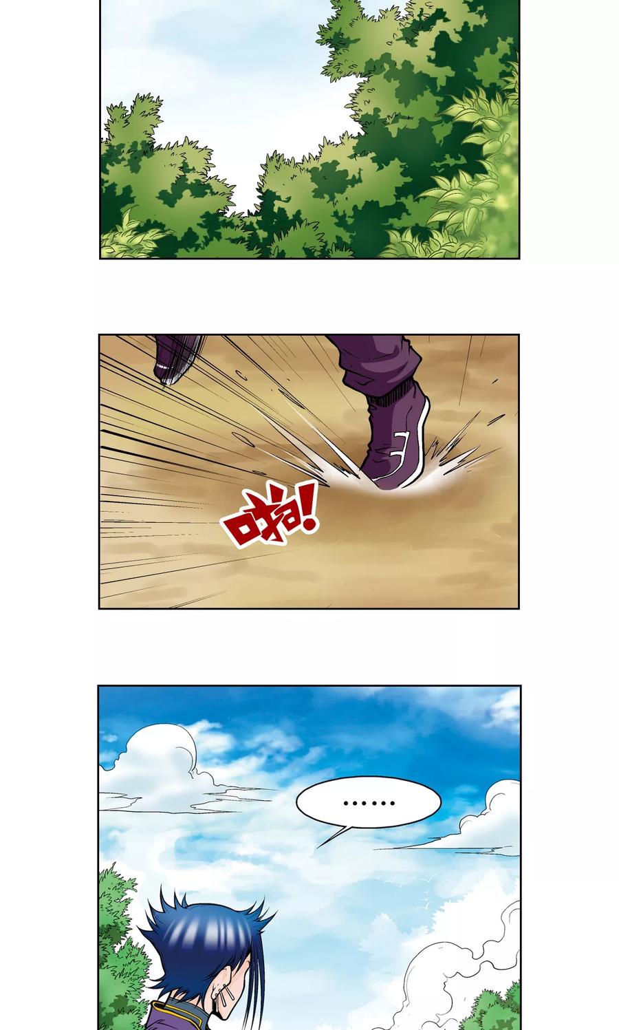 星海镖师 第44话 帕罗尼的愤怒 第3页