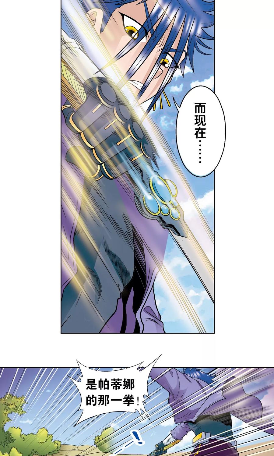星海镖师 第44话 帕罗尼的愤怒 第39页