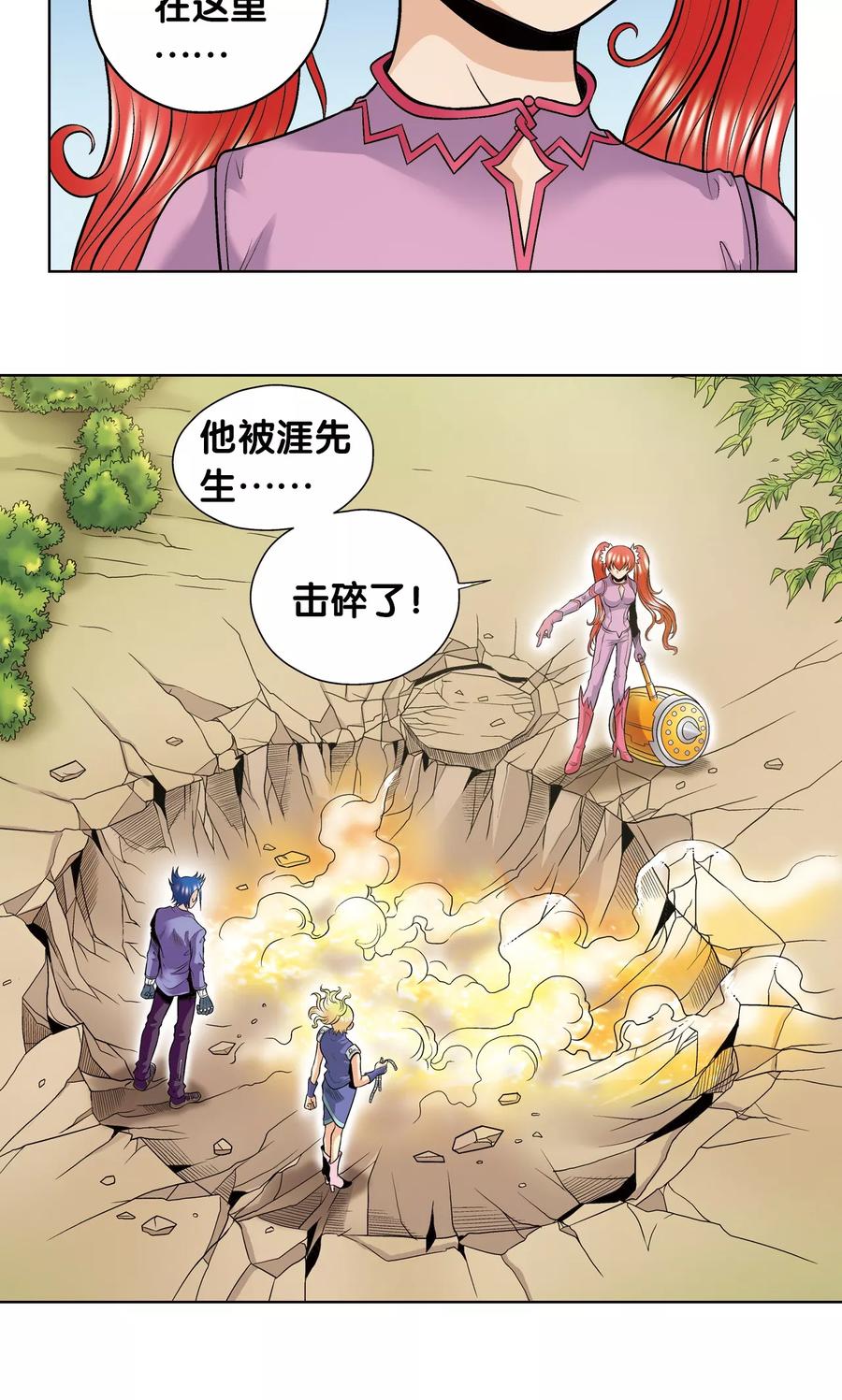 星海镖师 第44话 帕罗尼的愤怒 第9页
