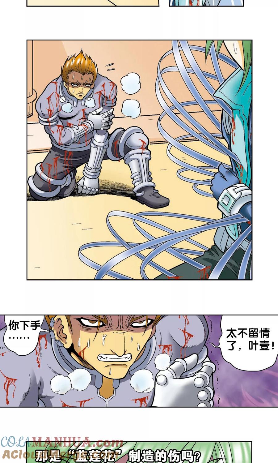 星海镖师 第44话 帕罗尼的愤怒 第46页