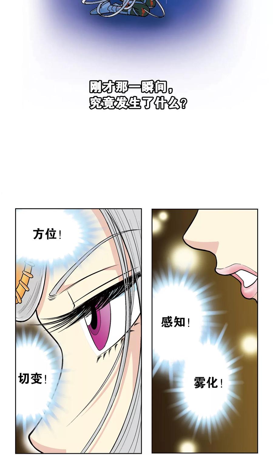 星海镖师 第44话 帕罗尼的愤怒 第48页