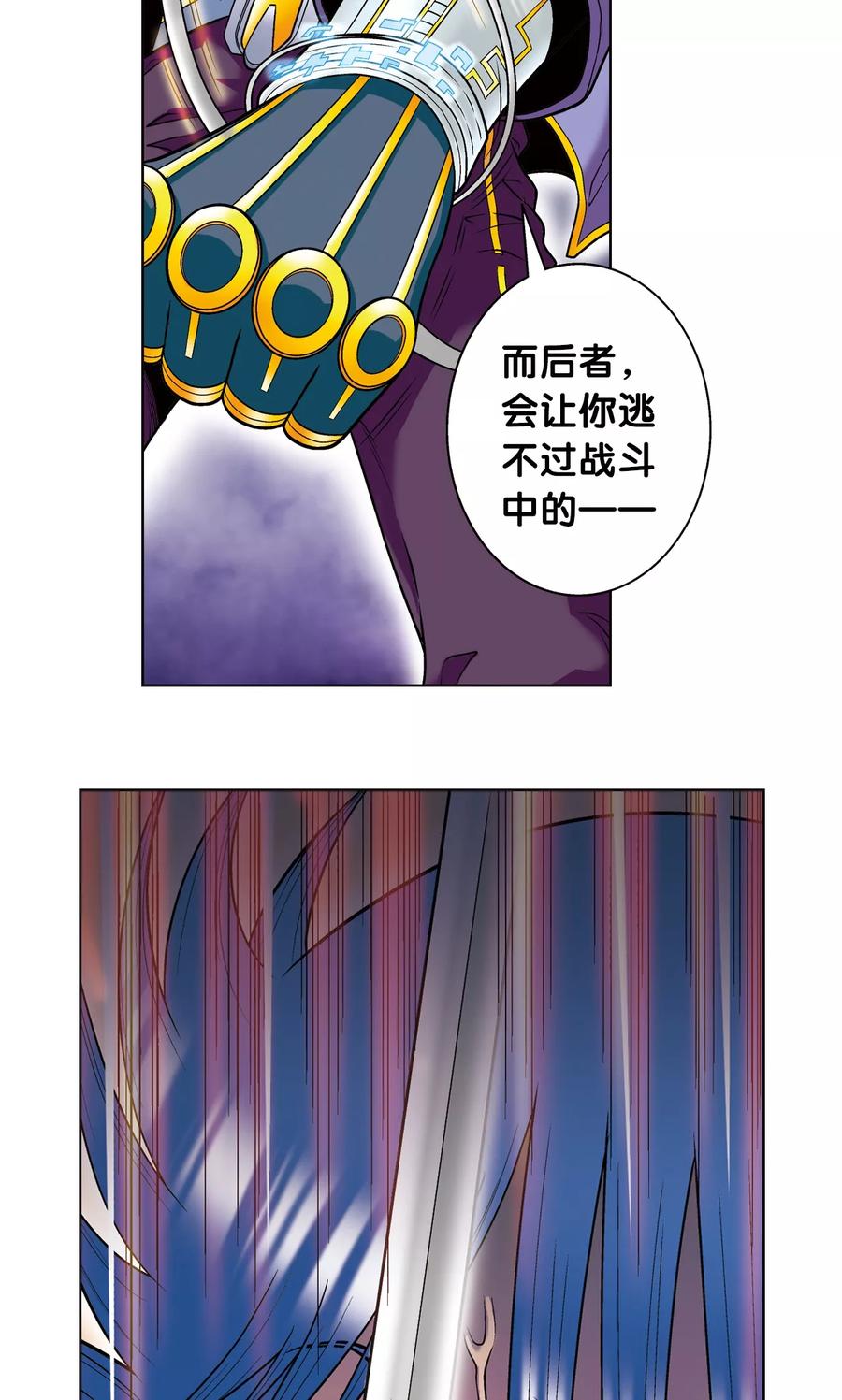 星海镖师 第44话 帕罗尼的愤怒 第27页