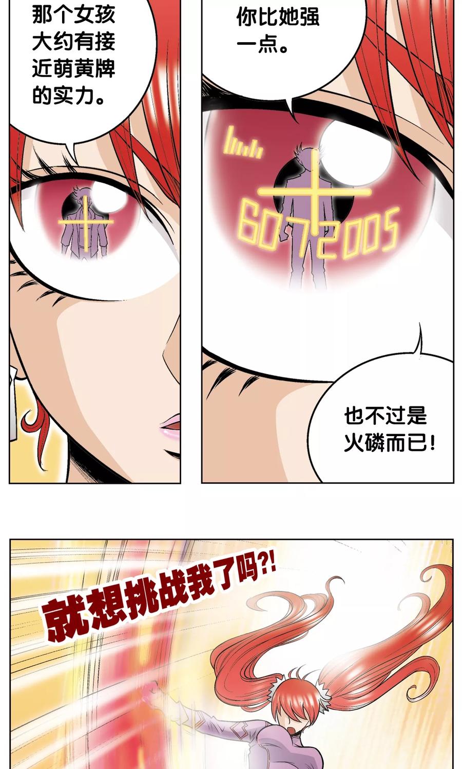 星海镖师 第44话 帕罗尼的愤怒 第30页
