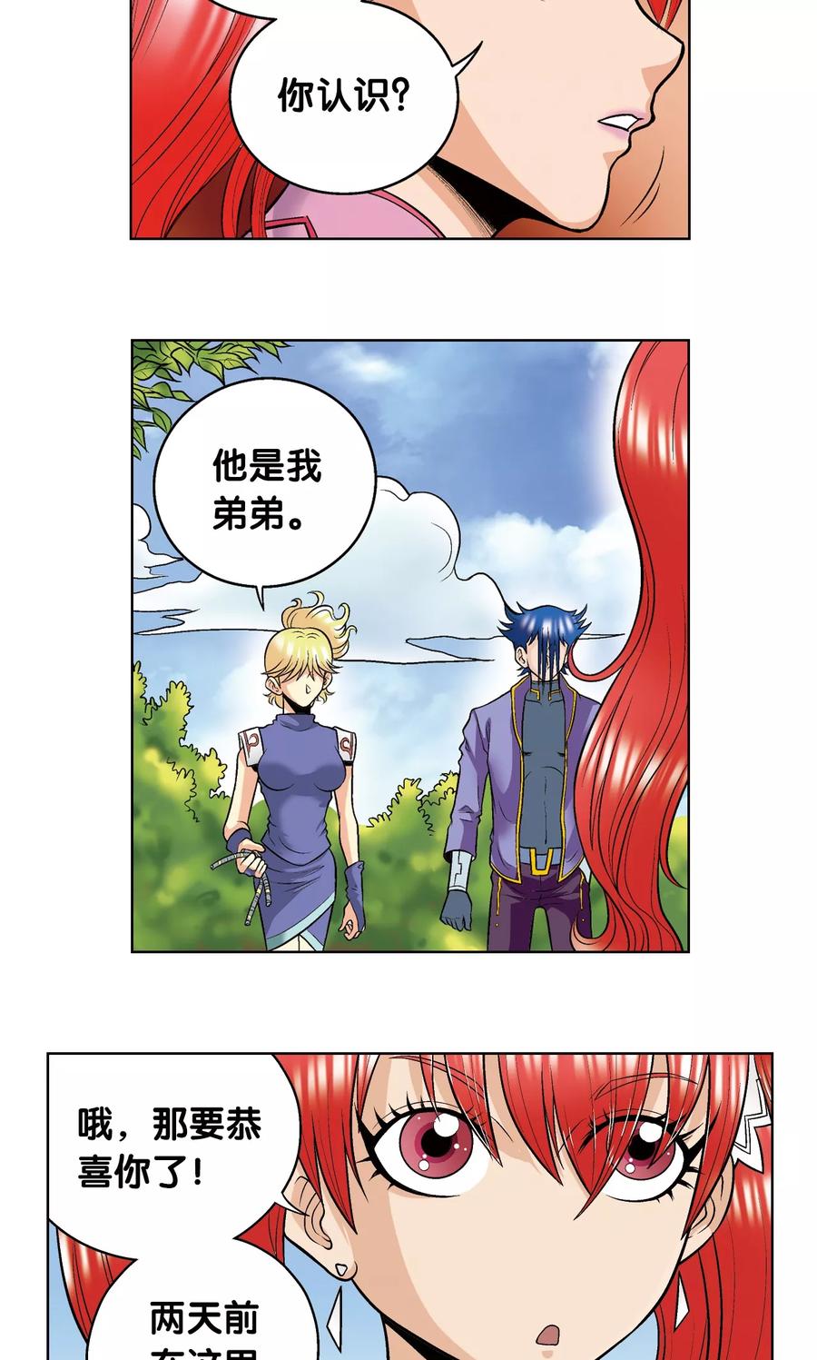 星海镖师 第44话 帕罗尼的愤怒 第8页