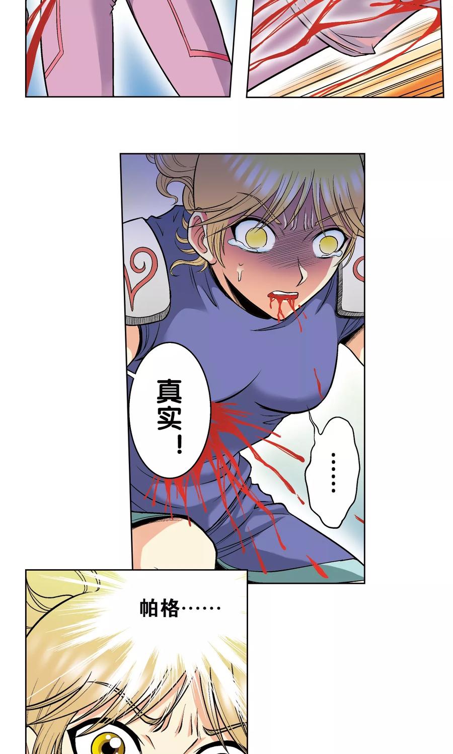 星海镖师 第44话 帕罗尼的愤怒 第20页