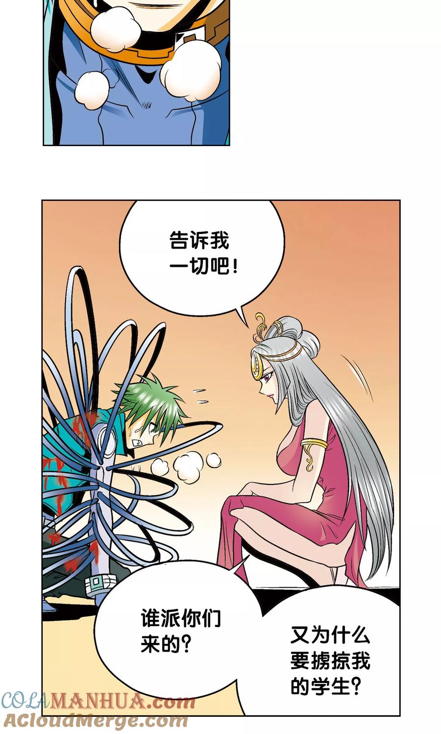 星海镖师 第44话 帕罗尼的愤怒 第52页