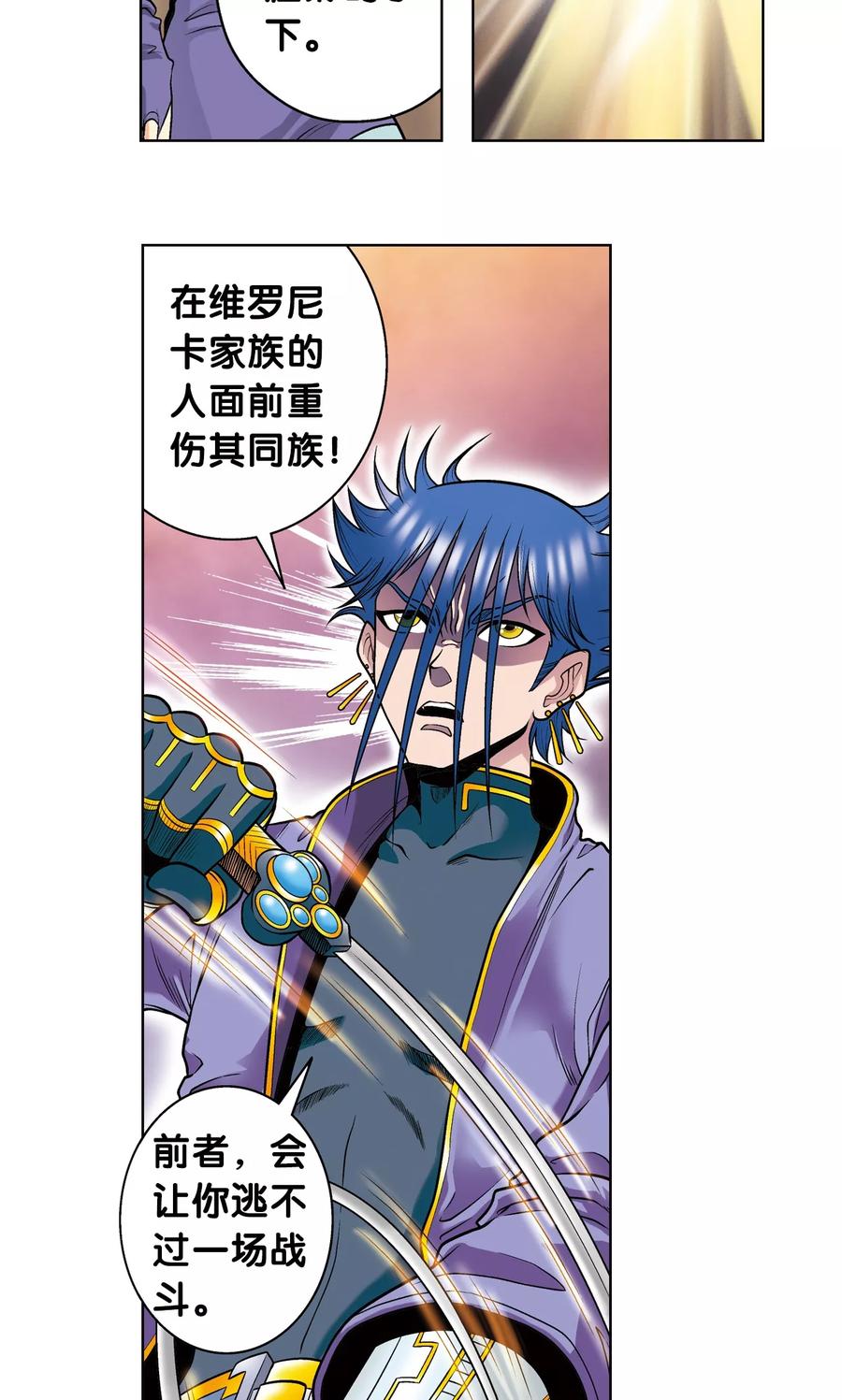 星海镖师 第44话 帕罗尼的愤怒 第26页