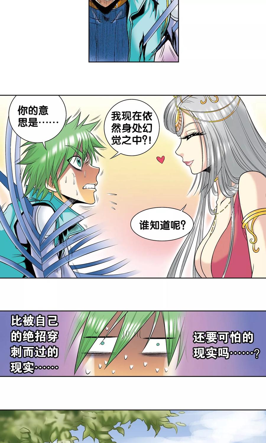 星海镖师 第44话 帕罗尼的愤怒 第54页