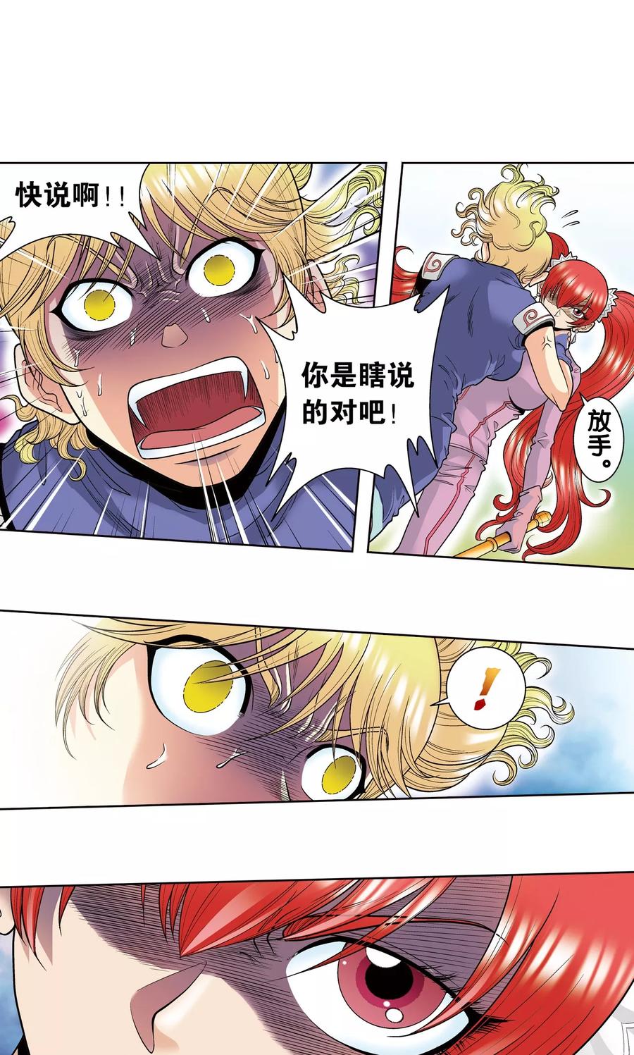 星海镖师 第44话 帕罗尼的愤怒 第15页