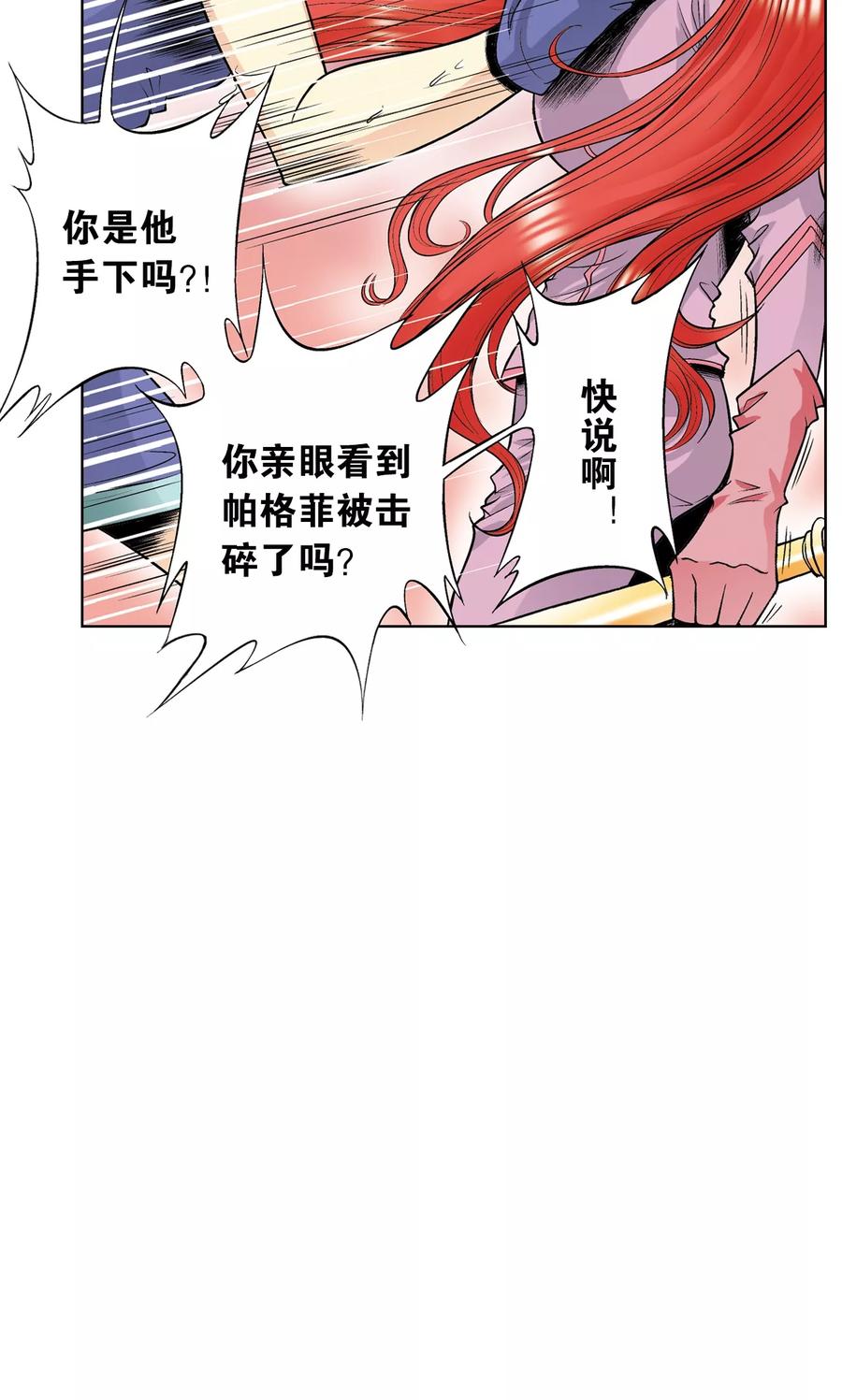 星海镖师 第44话 帕罗尼的愤怒 第14页