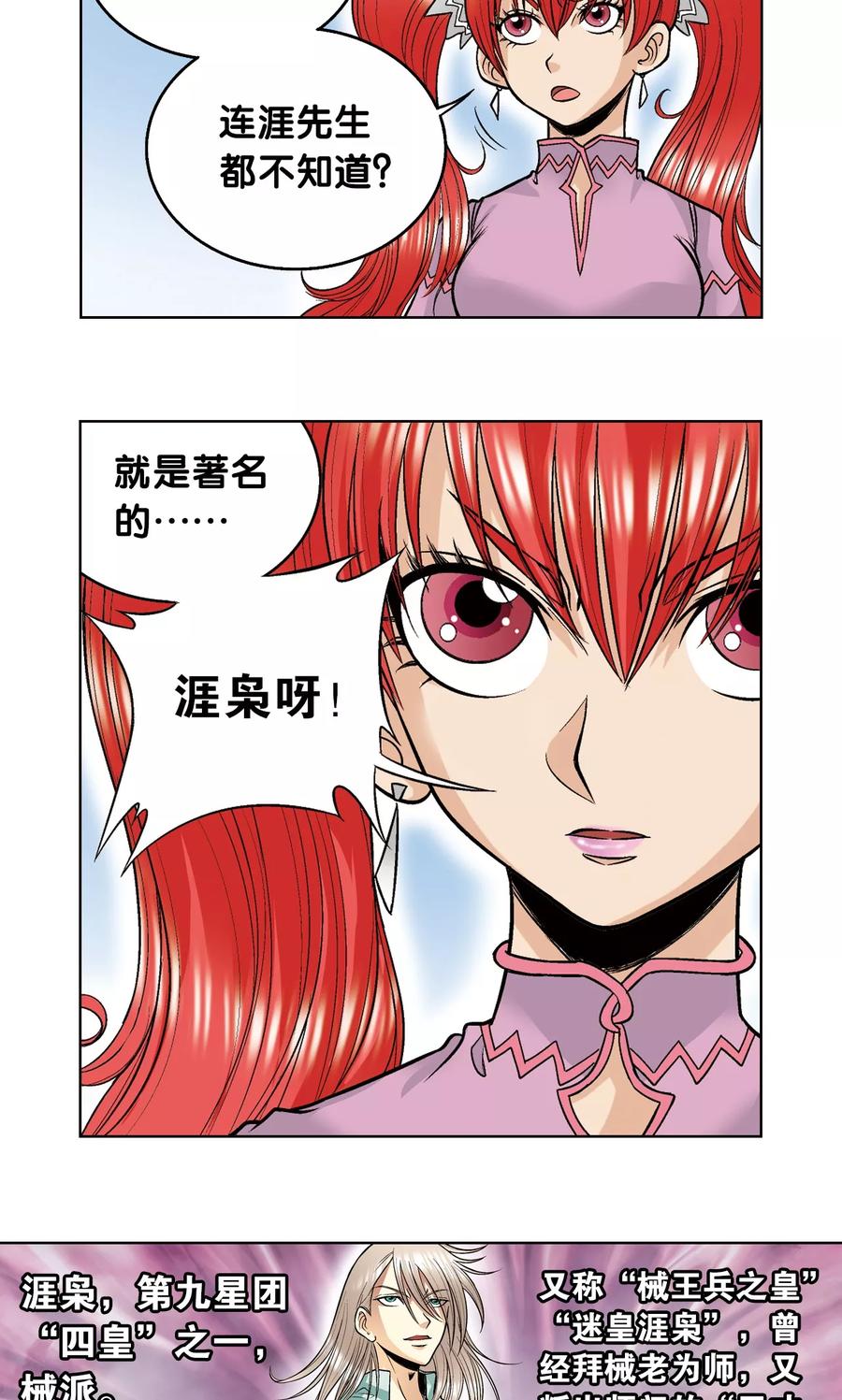 星海镖师 第44话 帕罗尼的愤怒 第11页