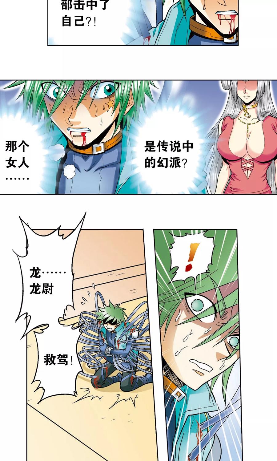 星海镖师 第44话 帕罗尼的愤怒 第45页