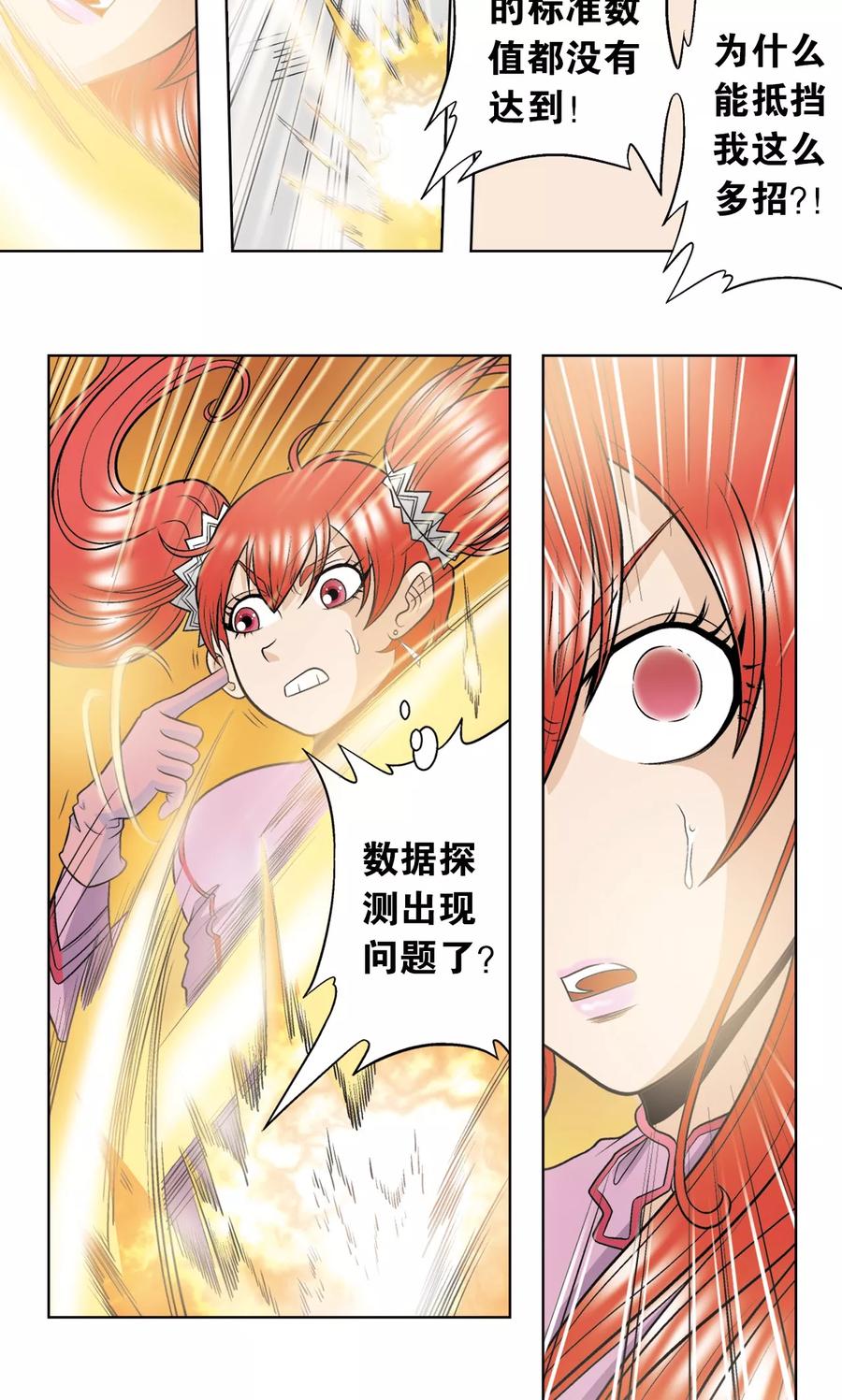 星海镖师 第44话 帕罗尼的愤怒 第36页